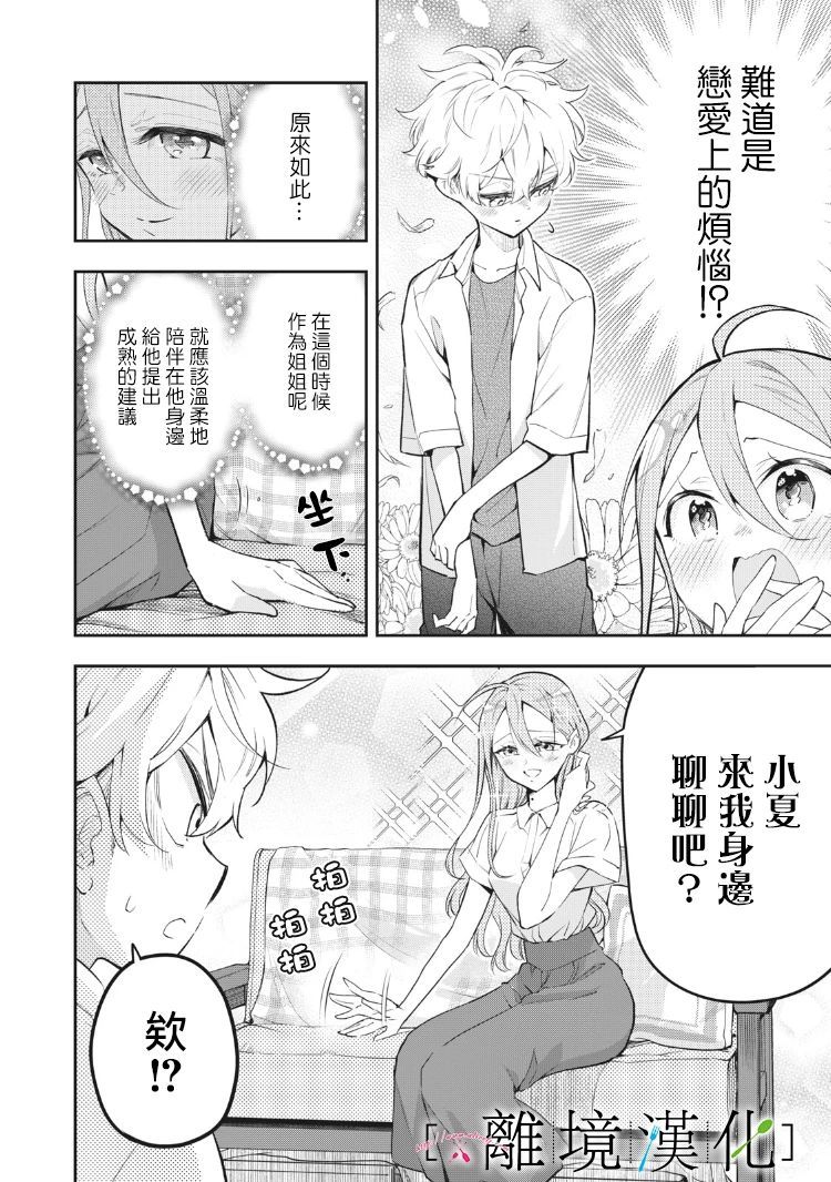 星期三姐弟漫画,第8话1图