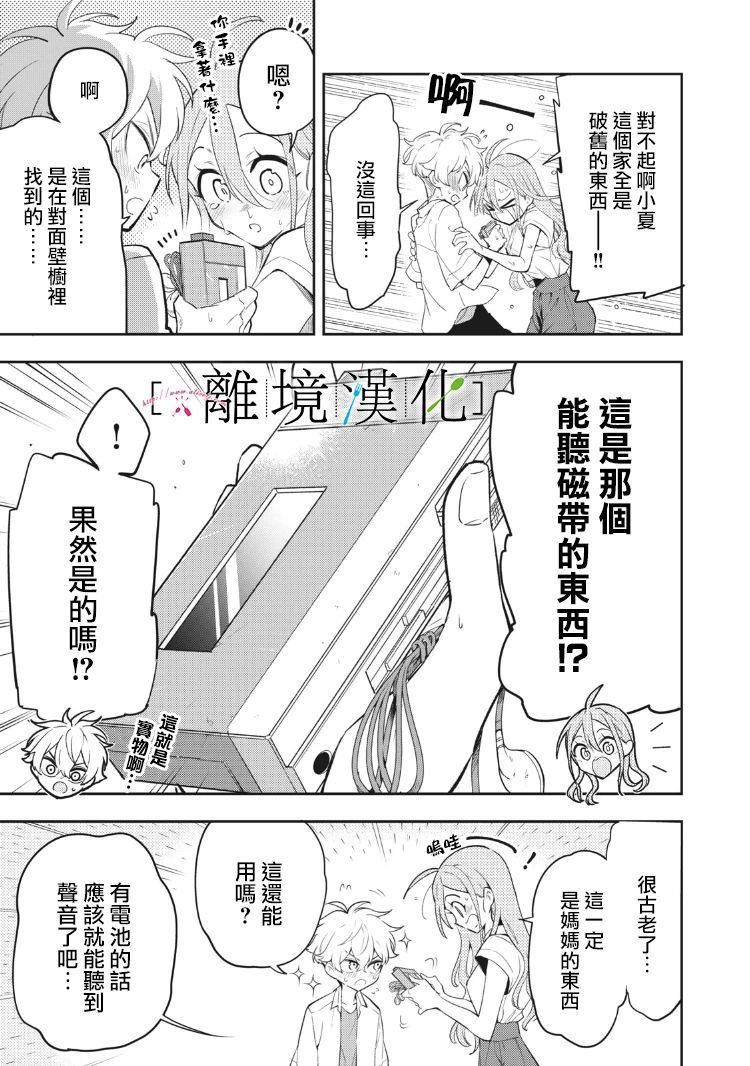 星期三姐弟漫画,第8话2图