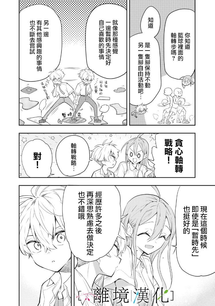 星期三姐弟漫画,第8话2图