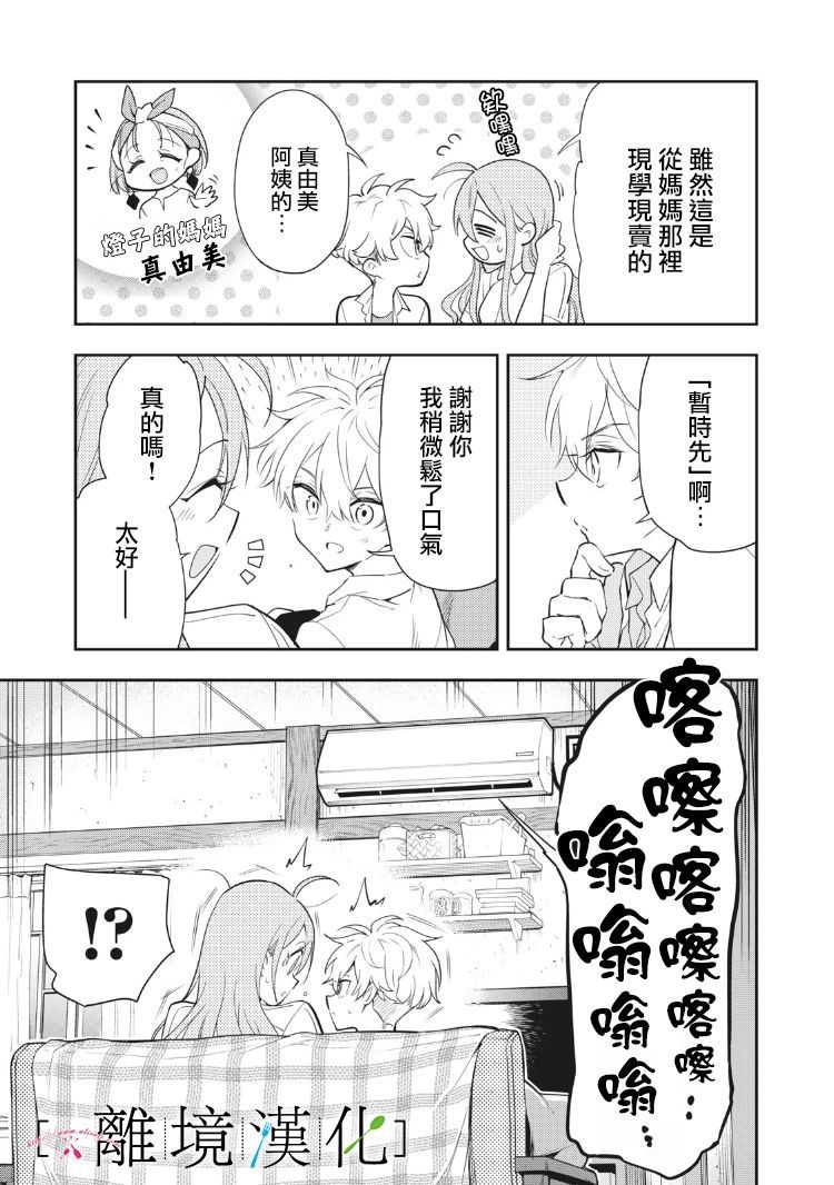 星期三姐弟漫画,第8话3图