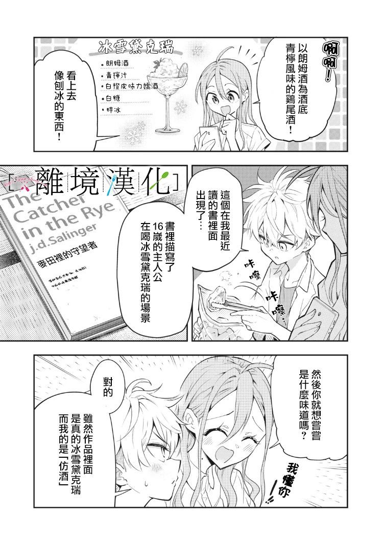 星期三姐弟漫画,第8话1图