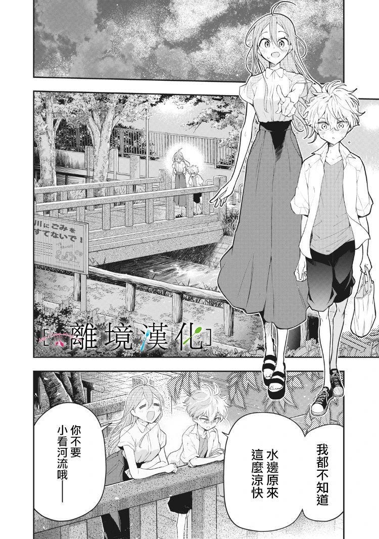 星期三姐弟漫画,第8话4图