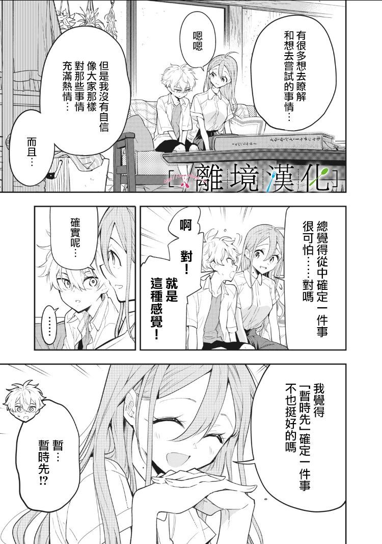 星期三姐弟漫画,第8话1图