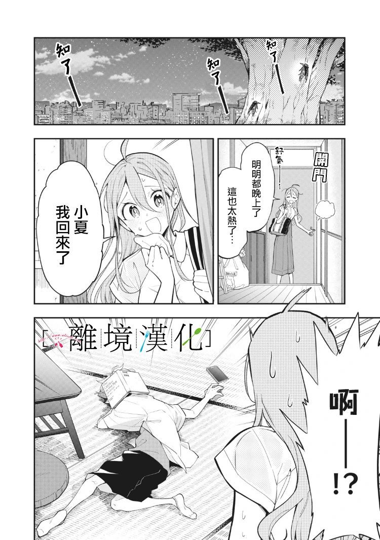 星期三姐弟漫画,第8话4图