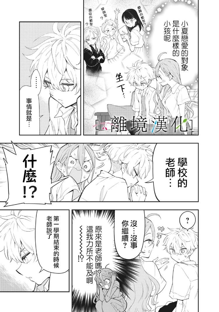 星期三姐弟漫画,第8话2图