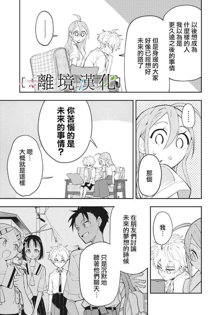 星期三姐弟漫画,第8话4图