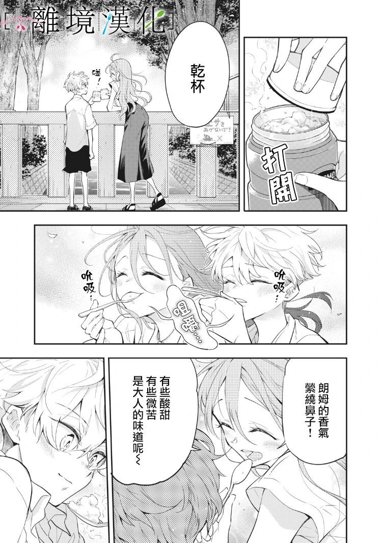 星期三姐弟漫画,第8话5图