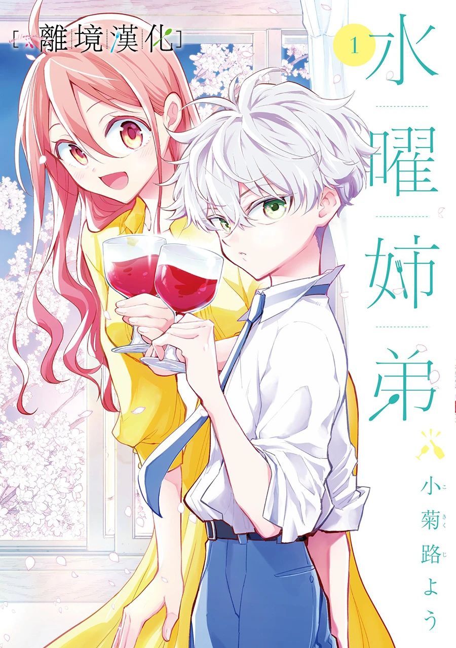 星期三姐弟漫画,第8话1图