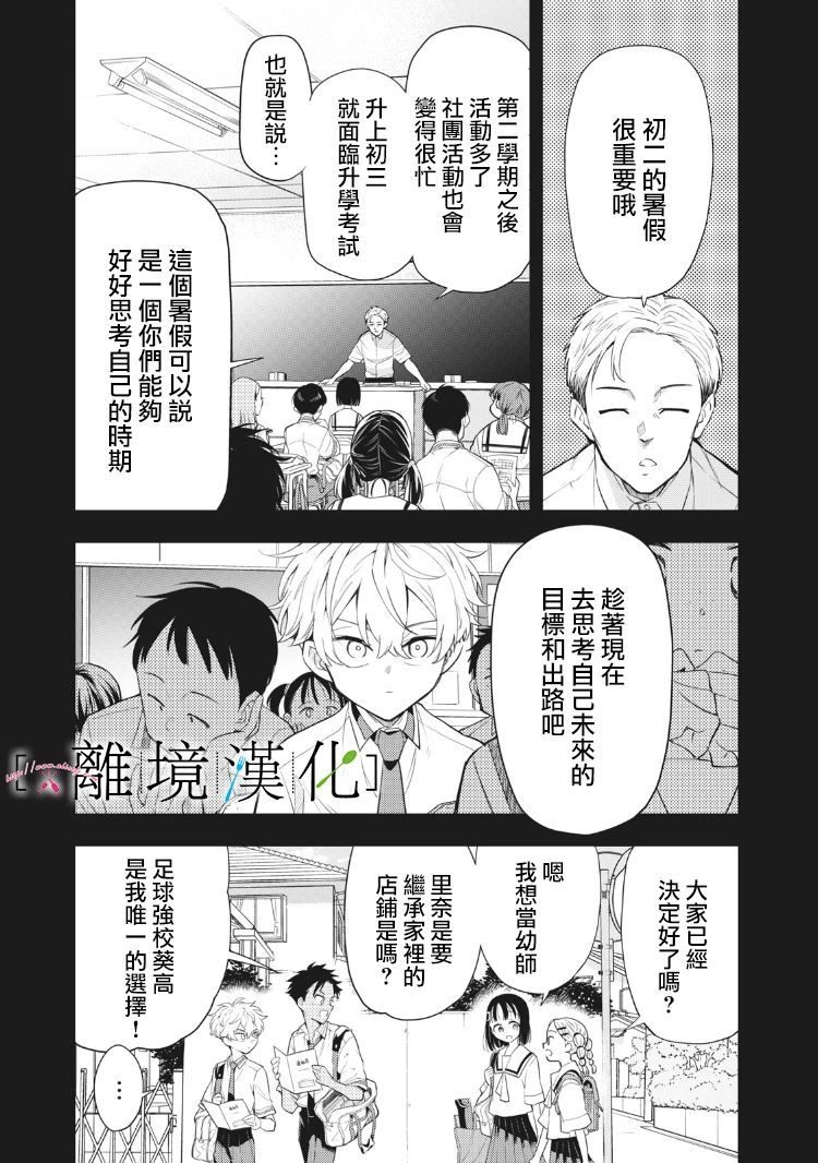 星期三姐弟漫画,第8话3图