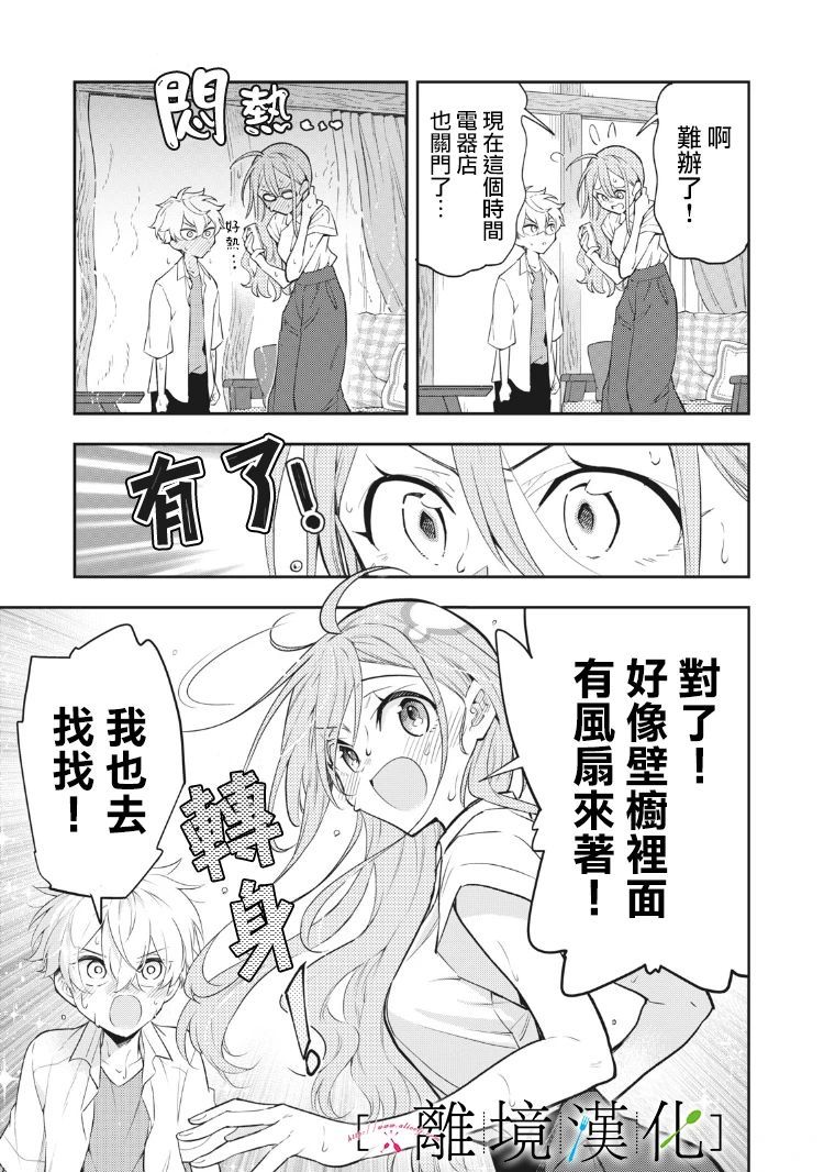 星期三姐弟漫画,第8话5图