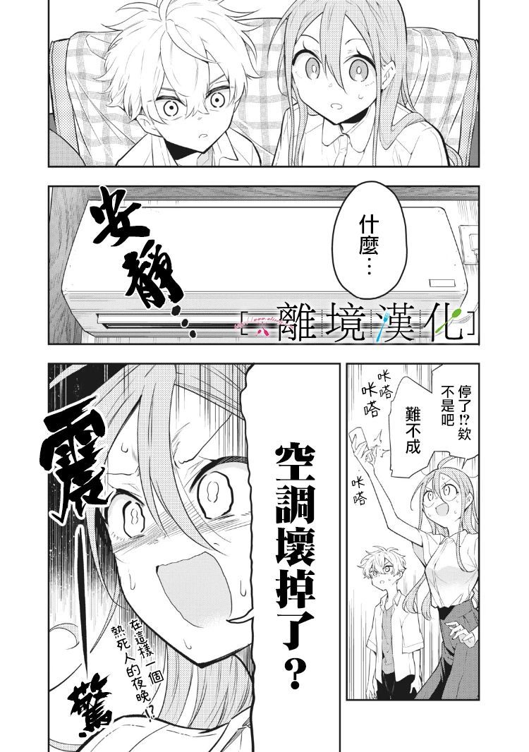 星期三姐弟漫画,第8话4图