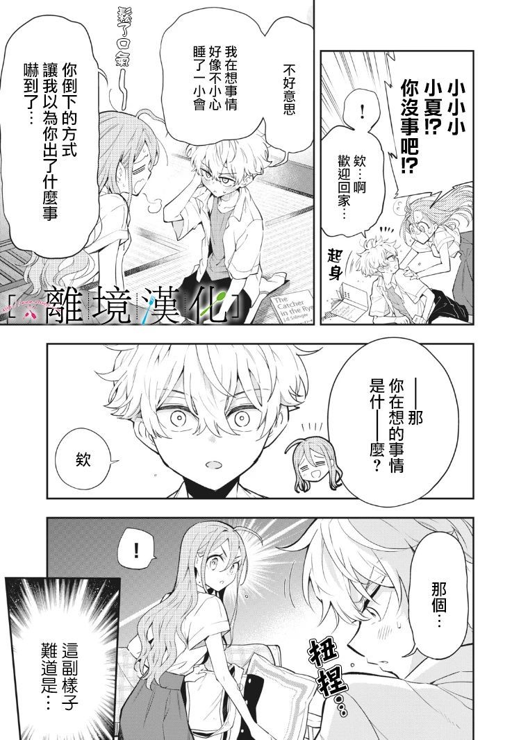 星期三姐弟漫画,第8话5图