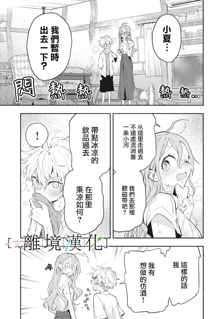 星期三姐弟漫画,第8话4图