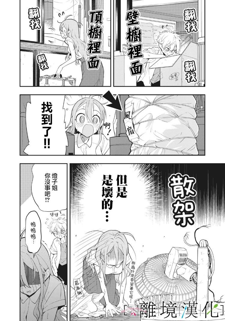 星期三姐弟漫画,第8话1图