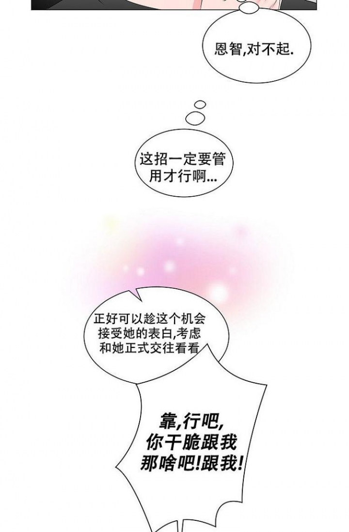 非凡的小丽漫画,第4话4图