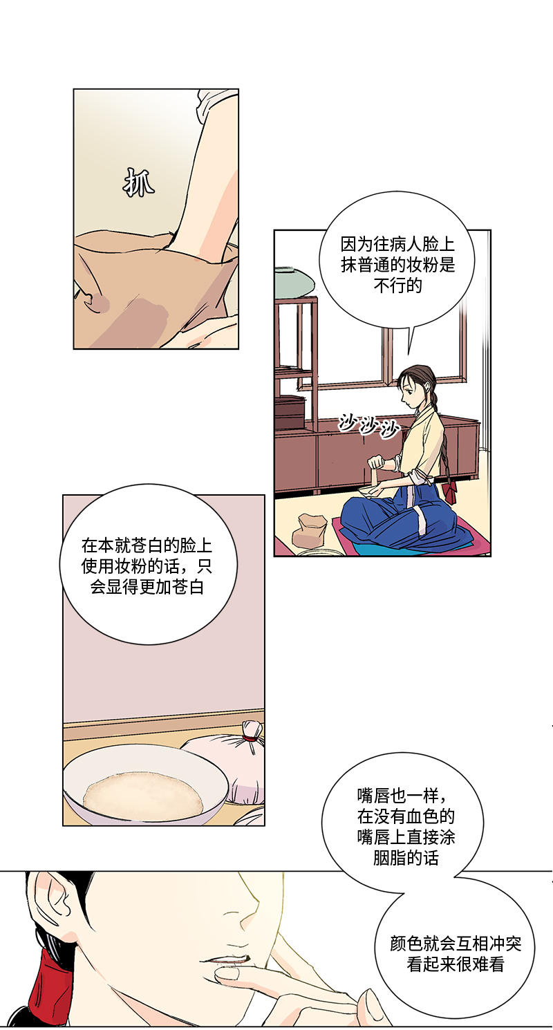 卖粉妪漫画,第6话1图