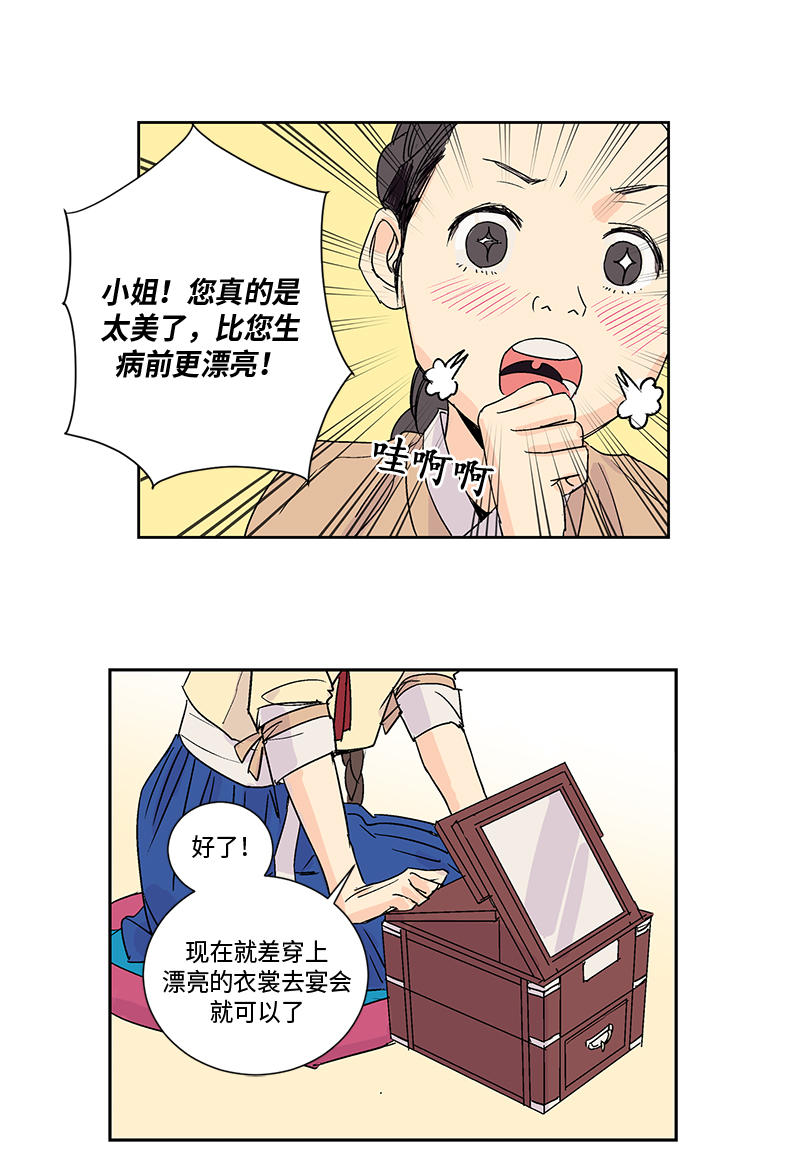 卖粉妪漫画,第6话4图