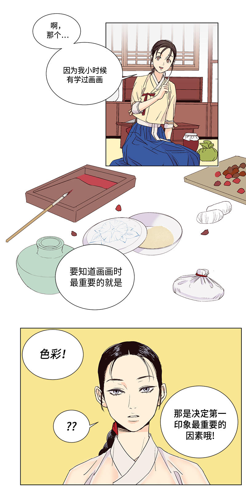 卖粉妪漫画,第6话5图