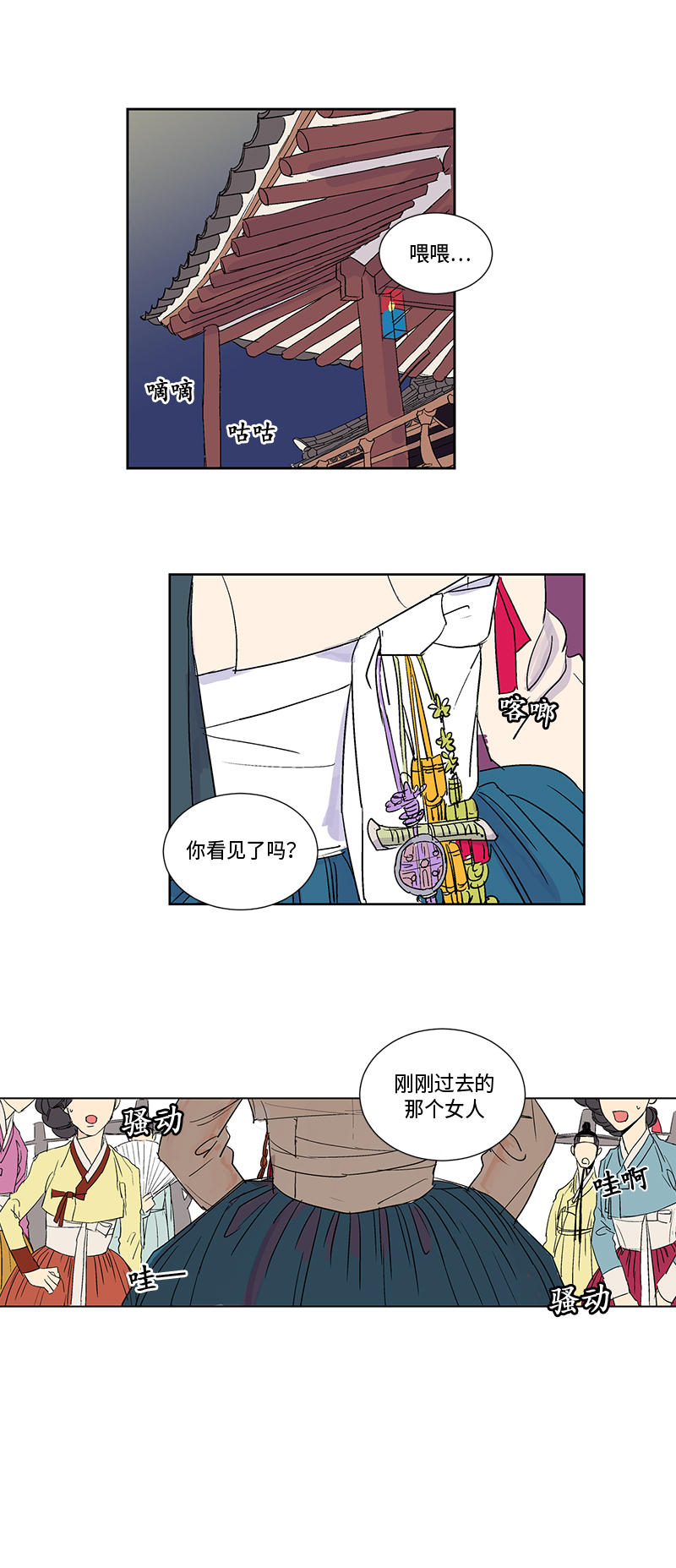 卖粉妪漫画,第6话2图