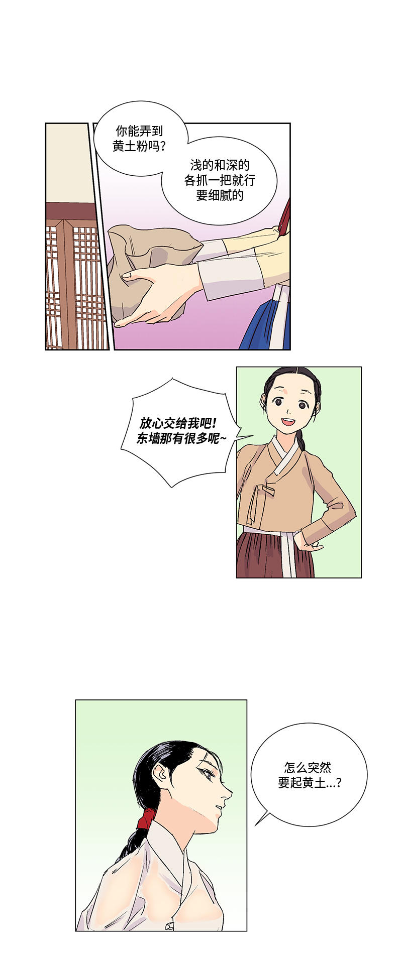 卖粉妪漫画,第6话4图