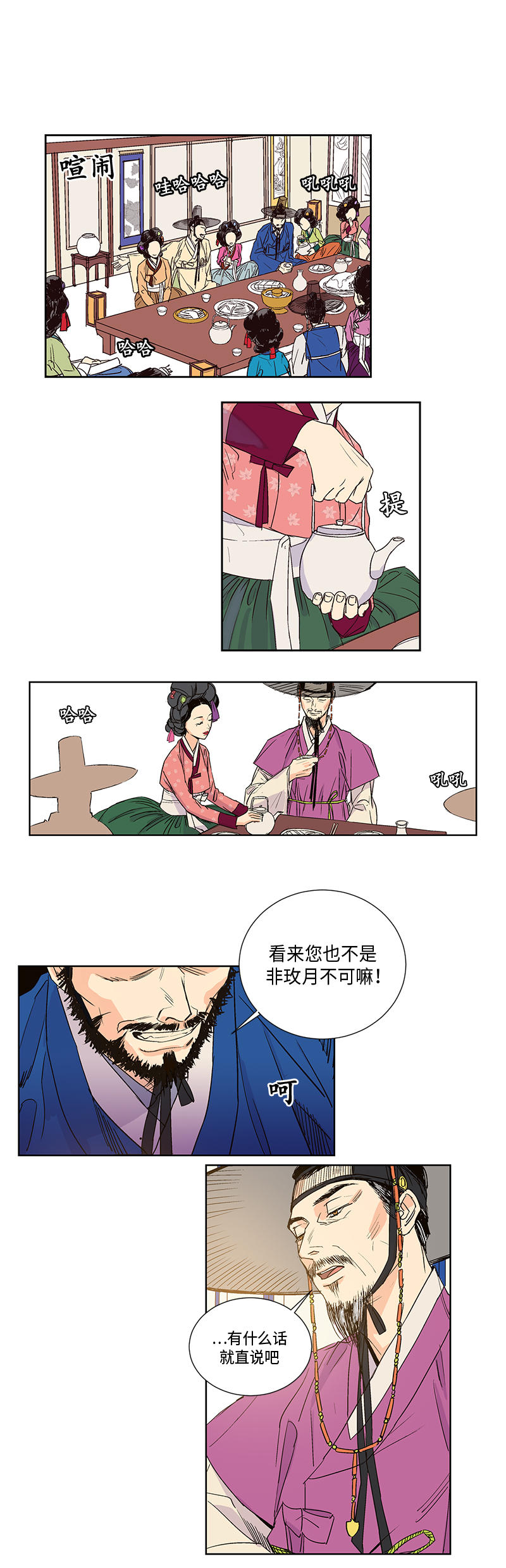 卖粉妪漫画,第6话1图