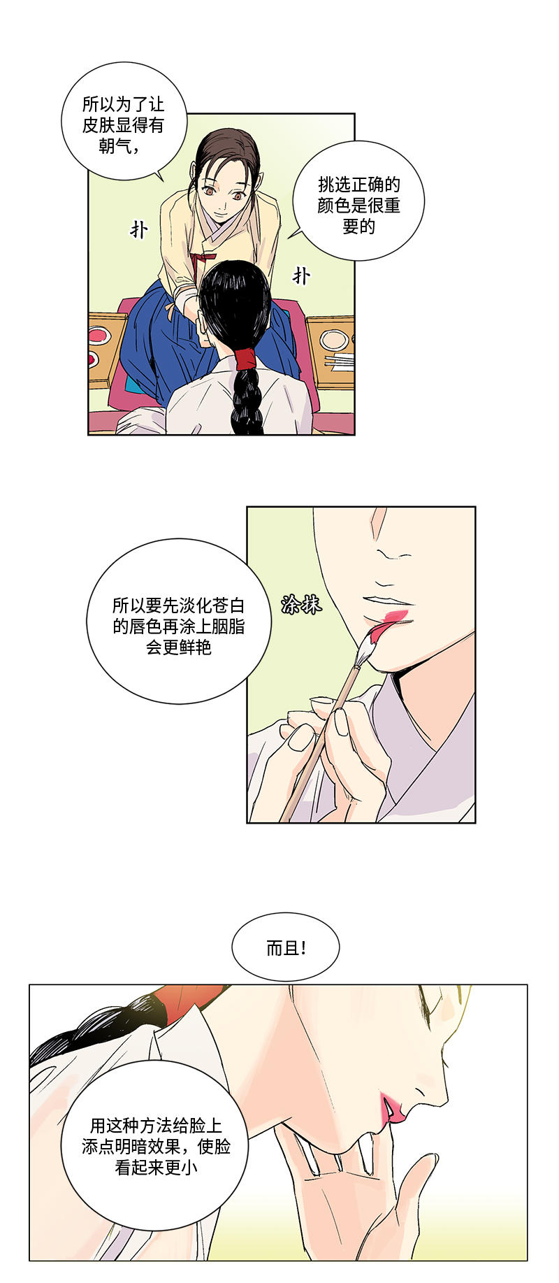 卖粉妪漫画,第6话2图