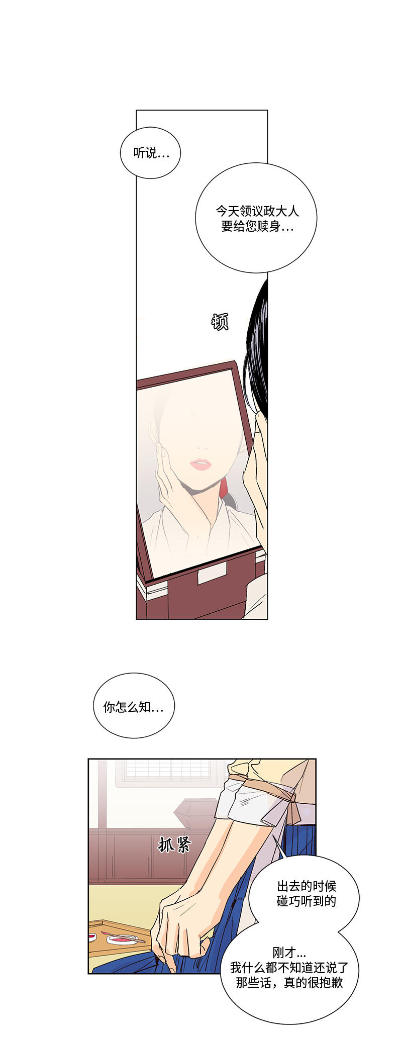 卖粉妪漫画,第6话5图