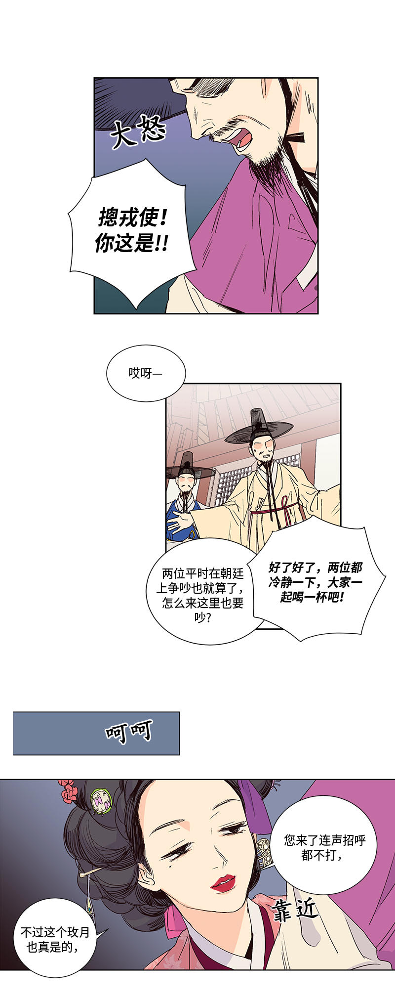 卖粉妪漫画,第6话3图