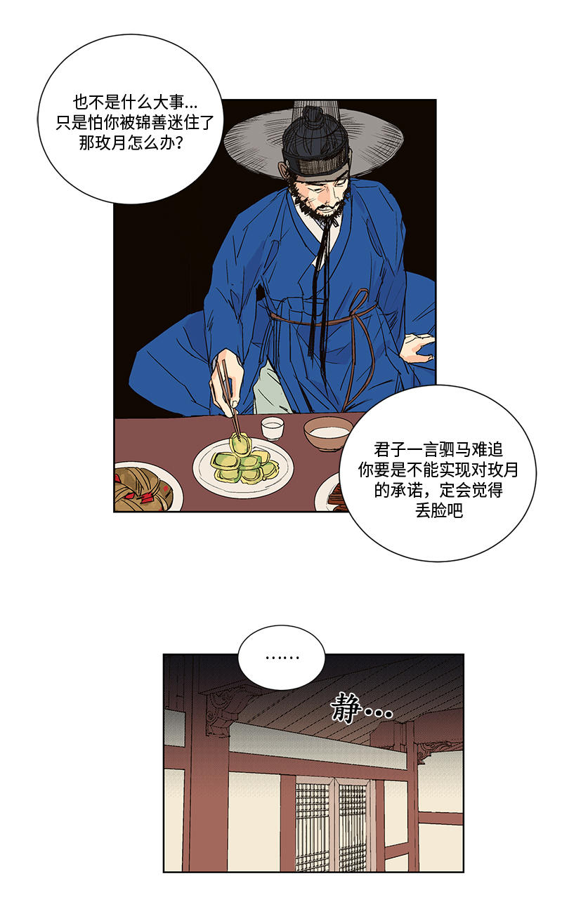 卖粉妪漫画,第6话2图