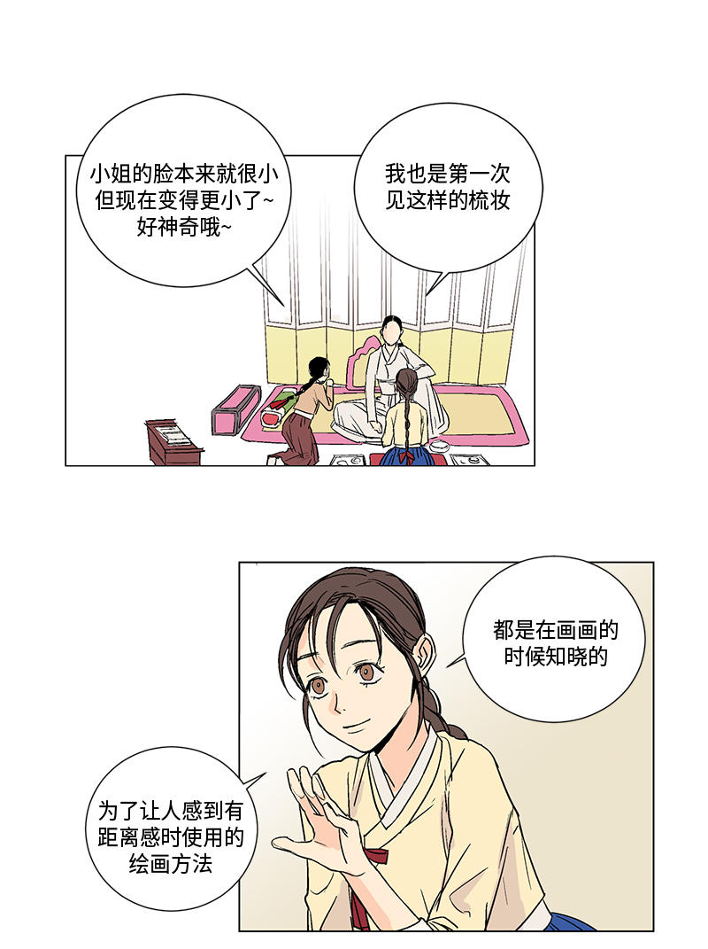 卖粉妪漫画,第6话3图