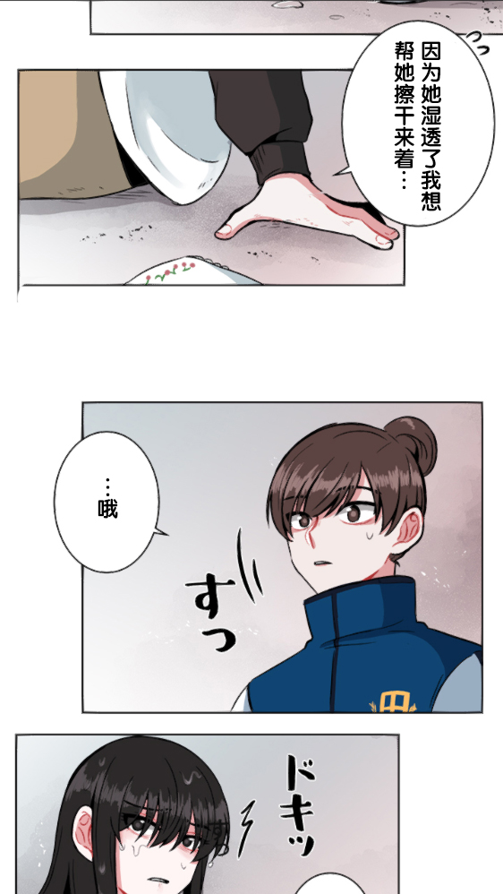 当宇宙到达银河的时候漫画,第7话2图