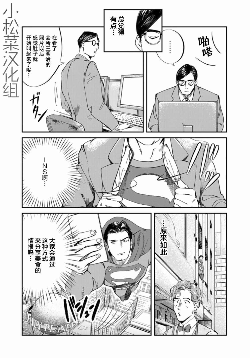 SUPERMAN VS 饭漫画,第5话4图