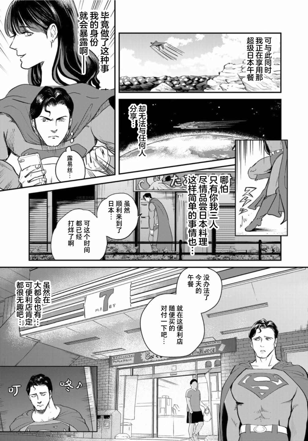 SUPERMAN VS 饭漫画,第5话5图