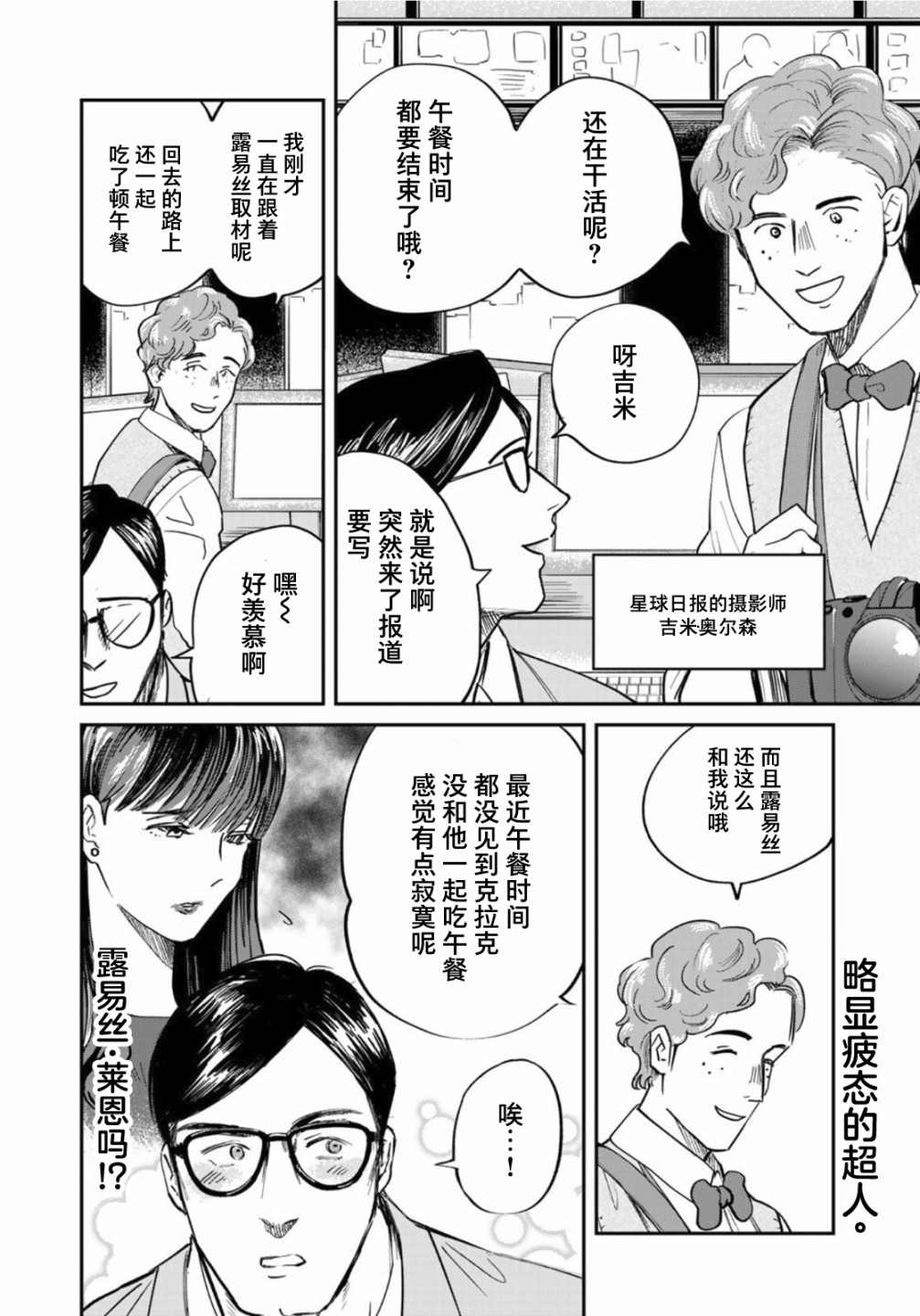 SUPERMAN VS 饭漫画,第5话2图