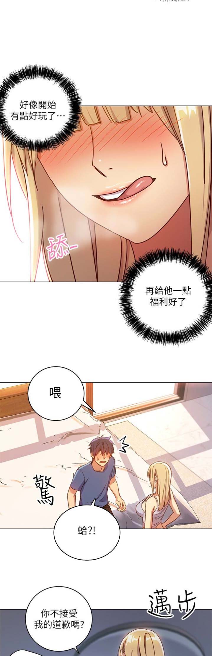 s-club tsr漫画,第9话2图