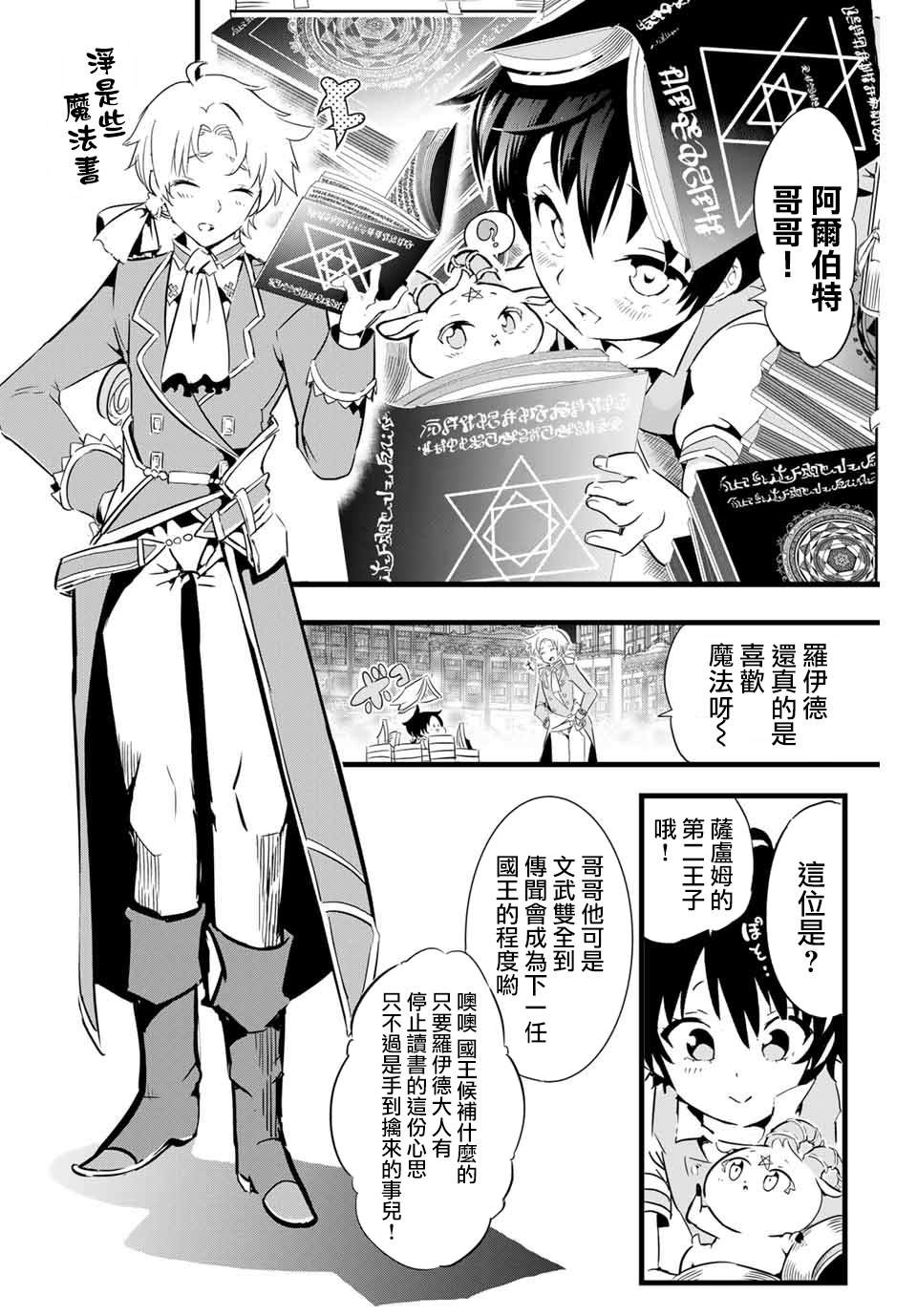 转生为第七王子第一季漫画,第2话兄长正在策划著什么3图