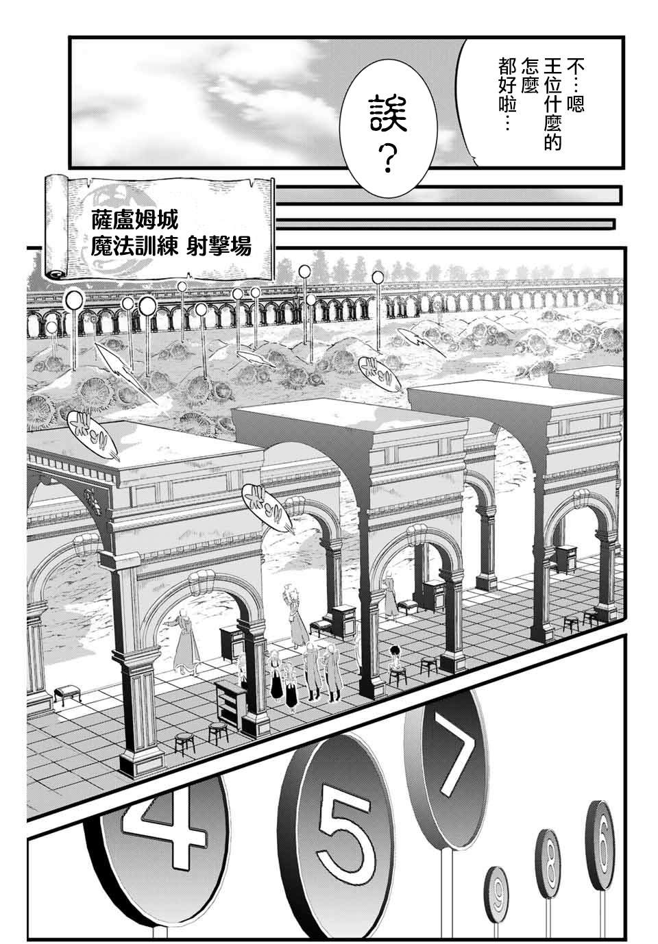 转生为第七王子第一季漫画,第2话兄长正在策划著什么4图