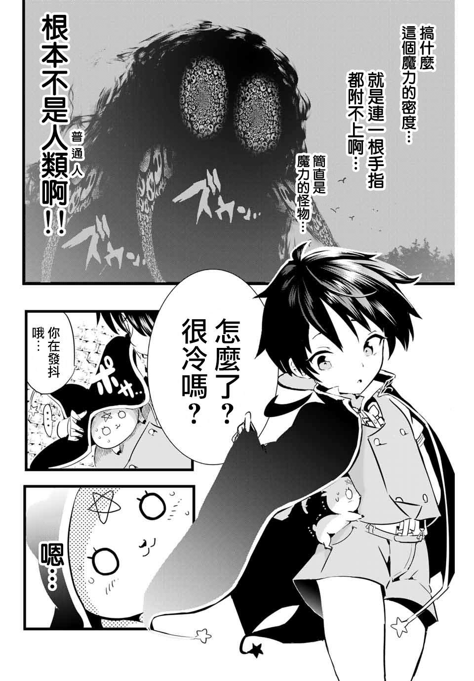 转生为第七王子第一季漫画,第2话兄长正在策划著什么1图