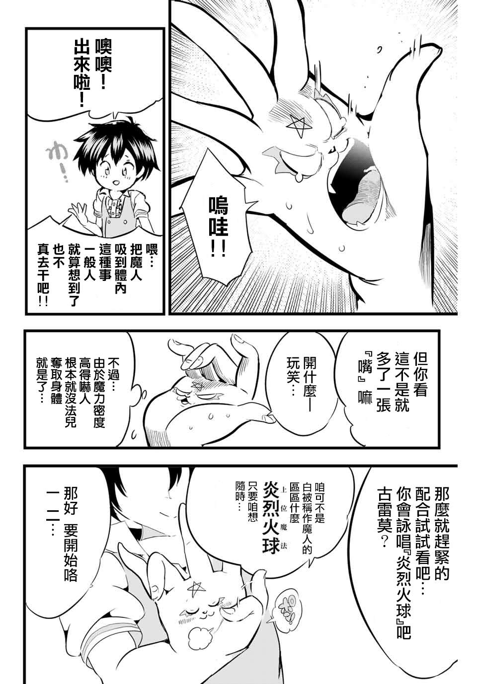 转生为第七王子第一季漫画,第2话兄长正在策划著什么3图