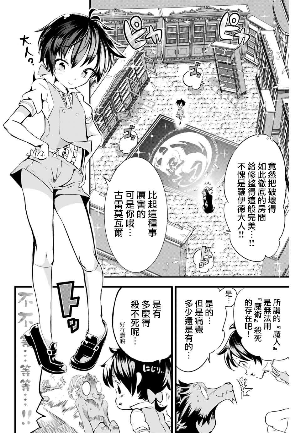 转生七王子的魔法全解漫画第8话漫画,第2话兄长正在策划著什么2图