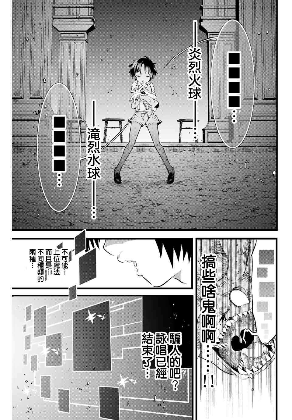 转生为第七王子第一季漫画,第2话兄长正在策划著什么3图