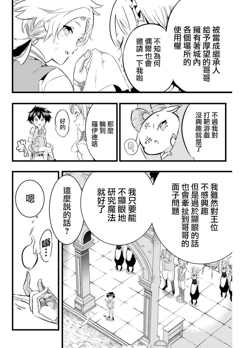 转生为第七王子第一季漫画,第2话兄长正在策划著什么2图