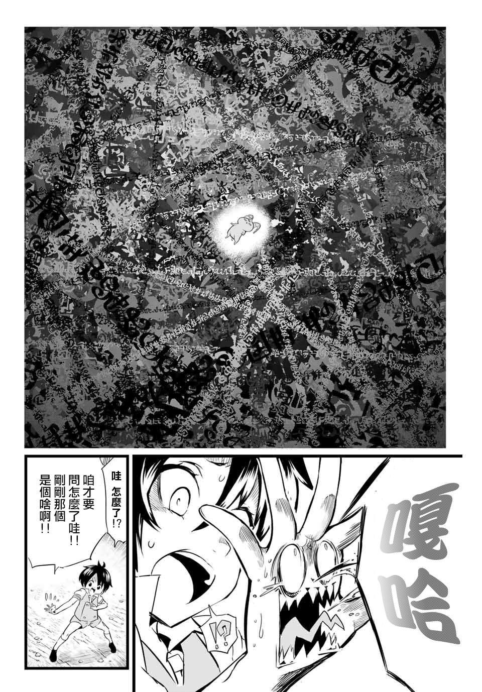 转生为第七王子第一季漫画,第2话兄长正在策划著什么5图