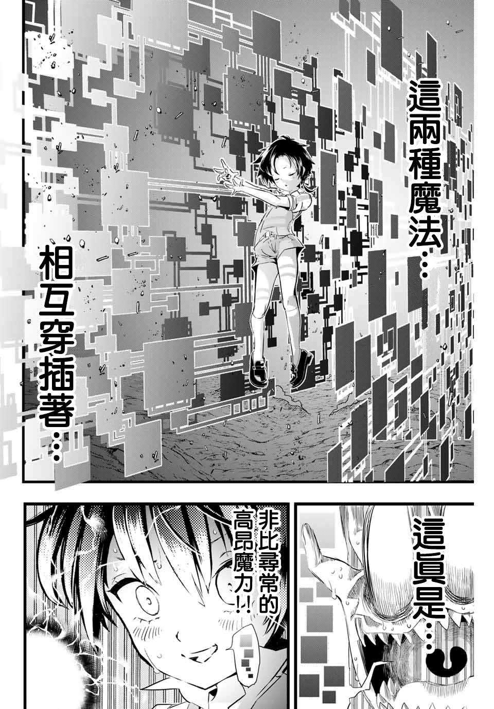 转生为第七王子第一季漫画,第2话兄长正在策划著什么4图