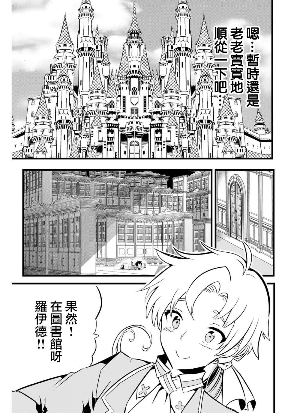 转生为第七王子第一季漫画,第2话兄长正在策划著什么2图