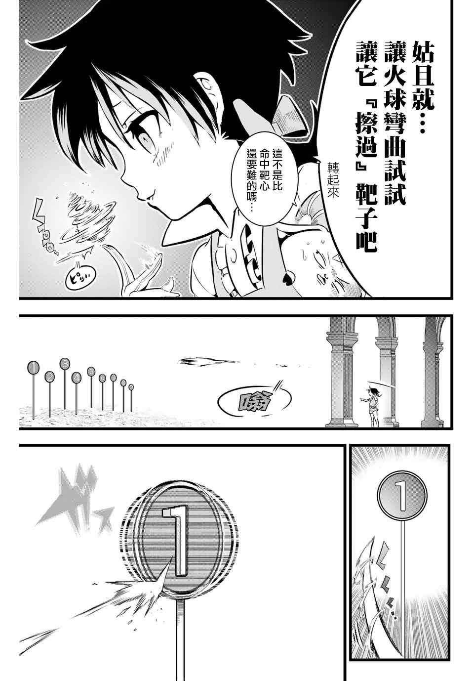 转生为第七王子第一季漫画,第2话兄长正在策划著什么3图