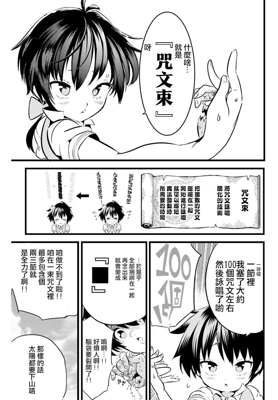 转生为第七王子第一季漫画,第2话兄长正在策划著什么1图