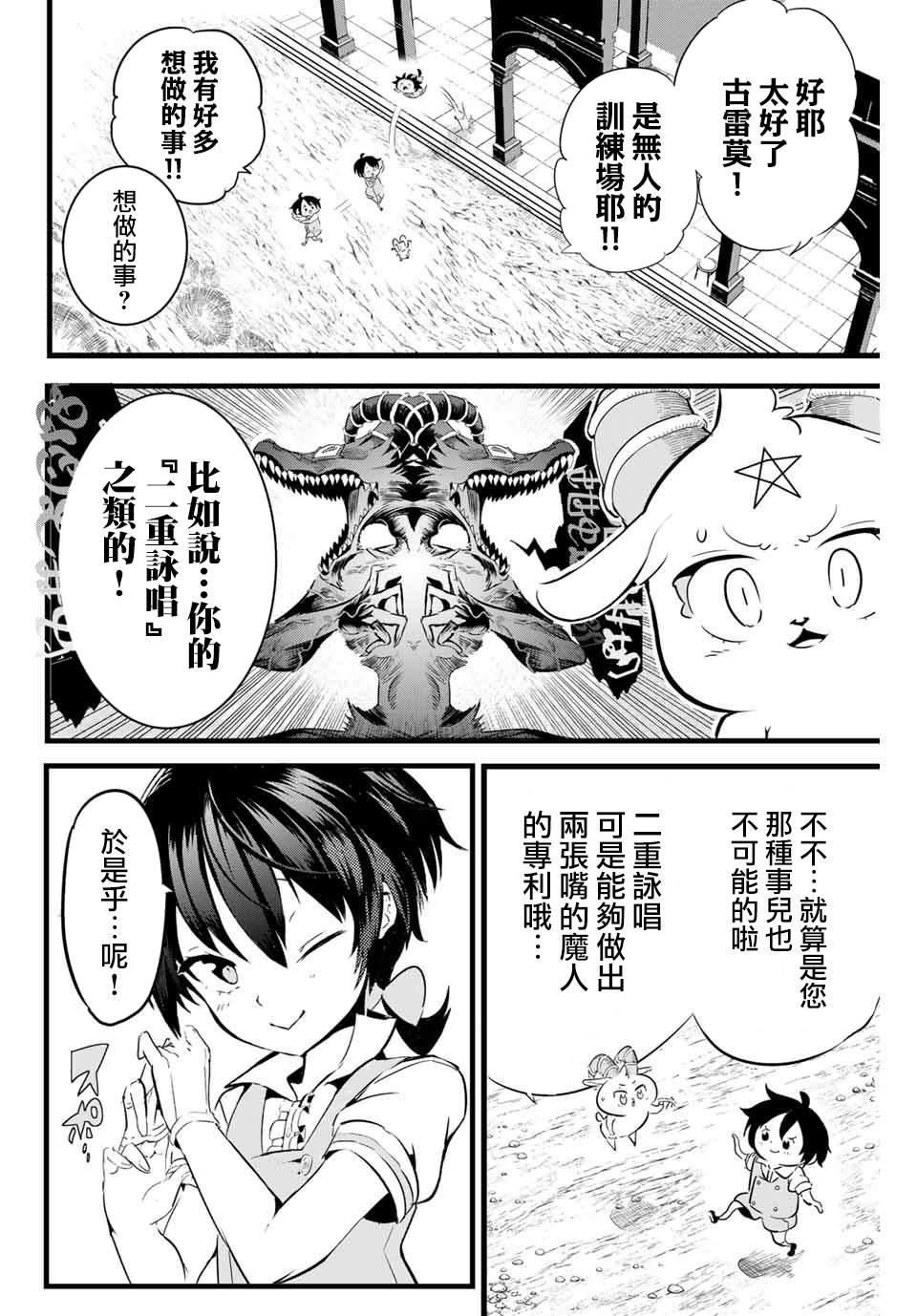 转生为第七王子第一季漫画,第2话兄长正在策划著什么1图