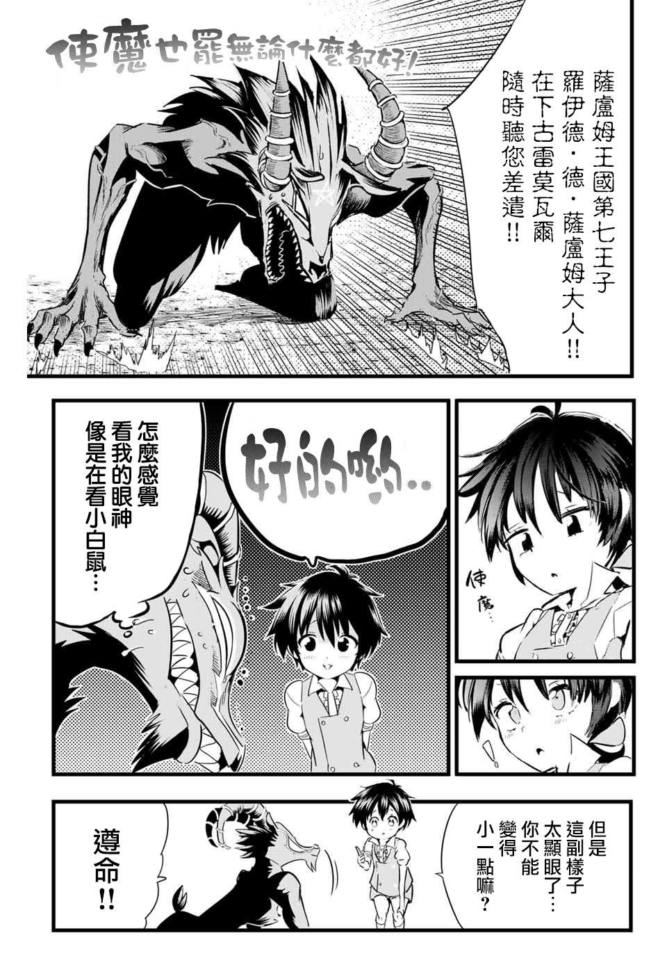 转生七王子的魔法全解漫画,第2话兄长正在策划著什么3图