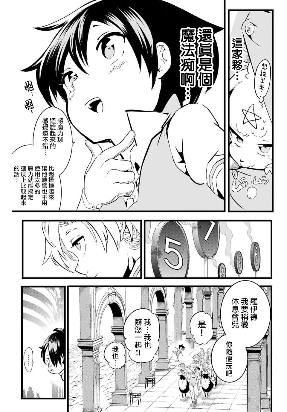 转生为第七王子第一季漫画,第2话兄长正在策划著什么5图